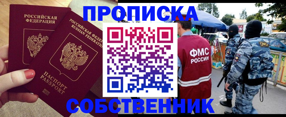 прописка 2025 в Кировской области